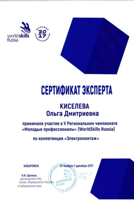 Сертификат Киселева.jpg