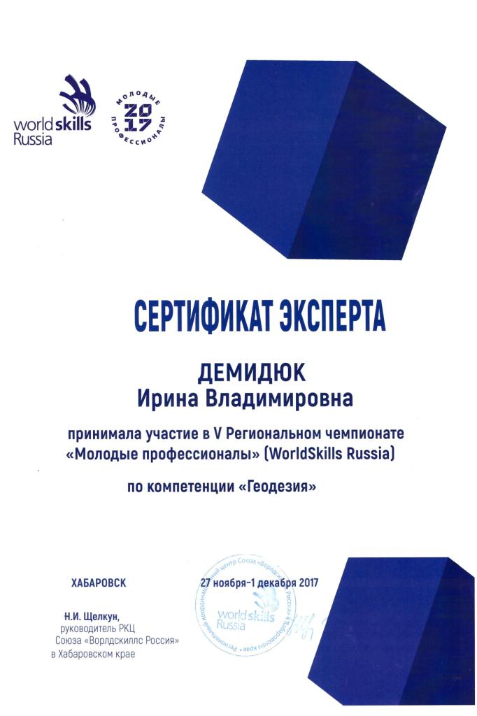 Сертификат Демидюк.jpg