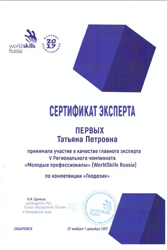 Сертификат Первых.jpg
