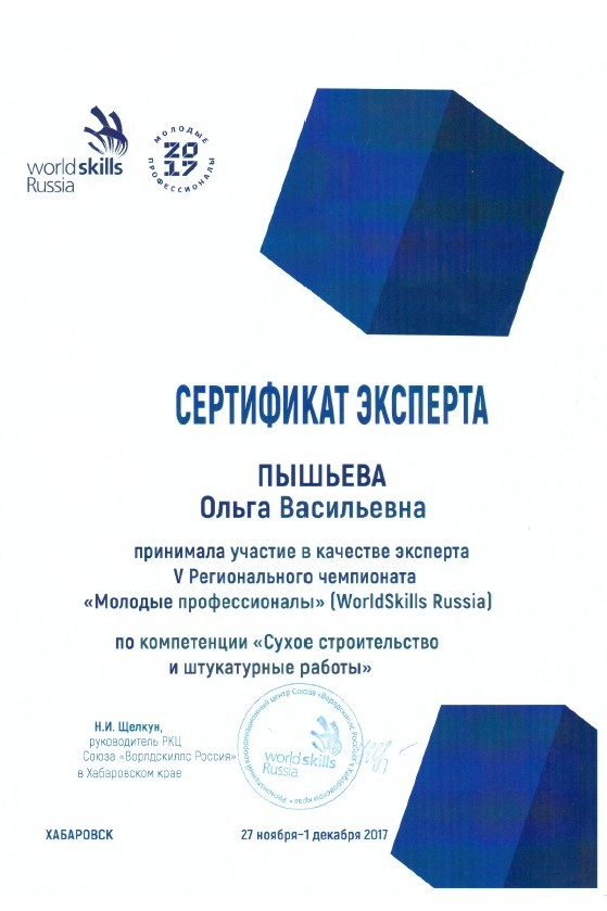 Сертификат Пышьева.jpg