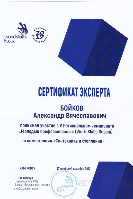 Сертификат Бойко.jpg